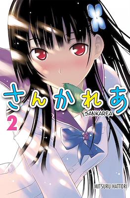 Sankarea #2