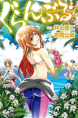 ぐらんぶる - Grand Blue #4