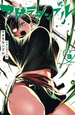 マダラランブル(Madara Rumble) #3