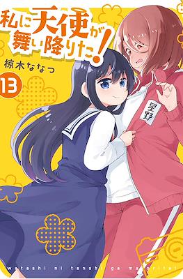 私に天使が舞い降りた！(Watashi ni Tenshi ga Maiorita! Wataten!: An Angel Flew Down to Me) (Rústica) #13