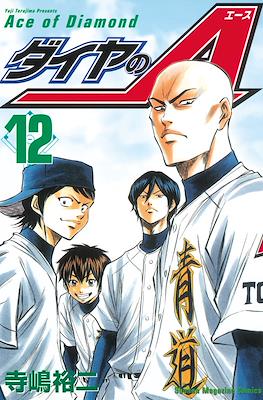ダイヤのA Daiya no Ace (Ace of Diamond) #12