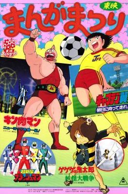 東映まんがまつり(Tōei Manga Matsuri) 1986 #2