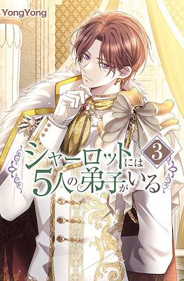シャーロットには5人の弟子がいる (Charlotte and Her 5 Disciples) #3