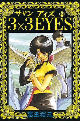 3x3 Eyes (Rústica) #2