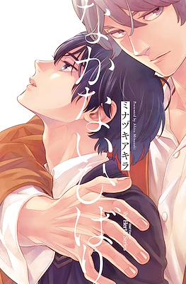 なかないひばり(Nakanai Hibari)