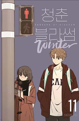 청춘 블라썸 Seasons of Blossom #11