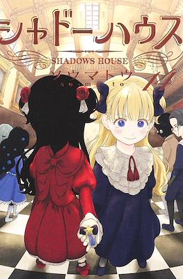 シャドーハウス Shadows House #14