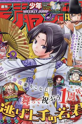 Weekly Shōnen Jump 2022 週刊少年ジャンプ #9