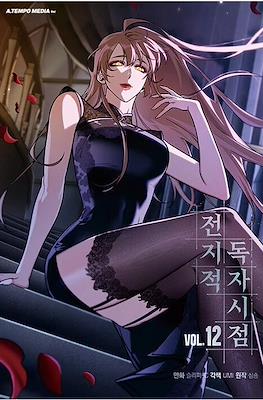 전지적 독자 시점 (Omniscient Reader's Viewpoint) #12