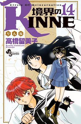 境界のRinne #14