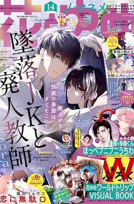 Hana to Yume 2022 / 花とゆめ 2022 (Revista) #14