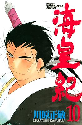 Kaiouki 海皇紀 (Tale of the Sea King) #10