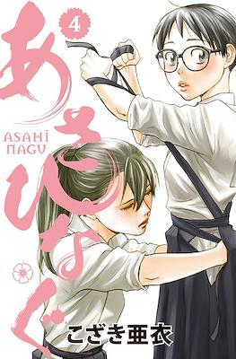 あさひなぐ (Asahinagu) #4