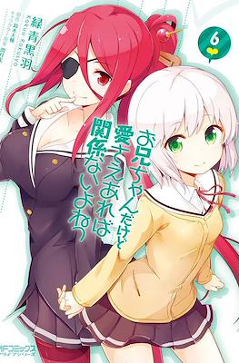 お兄ちゃんだけど愛さえあれば関係ないよねっ (Onii-chan dakedo Ai Sae Areba Kankeinai yo ne) #6