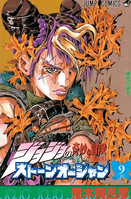 ジョジョの 奇妙な冒険 (JoJo's Bizarre Adventure) #72