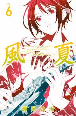 風夏 (Fuuka) #6