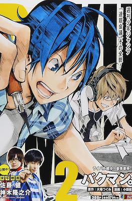 バクマン Bakuman 集英社ジャンプリミックス (Shueisha Jump Remix) #2
