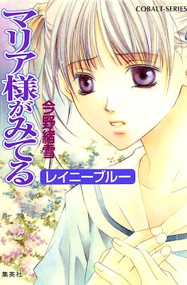マリア様がみてる (Maria-sama ga Miteru) #10
