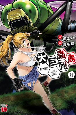 大巨蟲列島 The Island of Giant Insects (Dai Kyochuu Rettou) #6