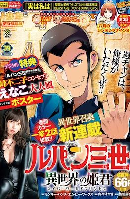 Weekly Shonen Champion 2021 - 少年チャンピオン 2021 #39
