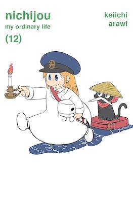 Nichijou (Softcover) #12