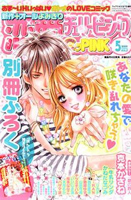 Cherry Pink 恋愛チェリーピンク (Ren'ai= #18