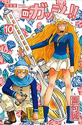 金色のガッシュ!!(Konjiki No Gash Bell!!) #10