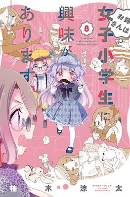 お姉さんは女子小学生に興味があります。(Onee-san wa Joshi Shougakusei ni Kyoumi ga arimasu) #8