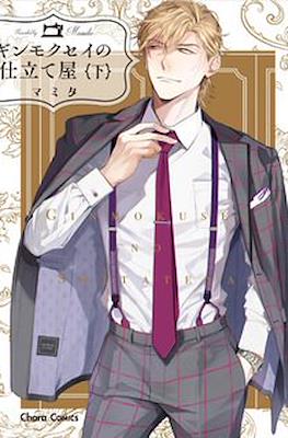 Ginmokusei - sartoria d’alta moda #2
