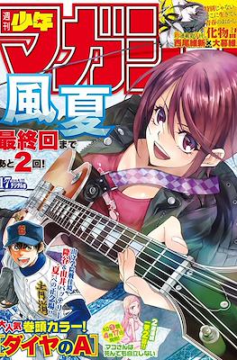 Weekly Shōnen Magazine 2018 / 週刊少年マガジン 2018 #17