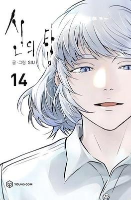신의 탑 (Shin-eh Tahp Tower of God) #14