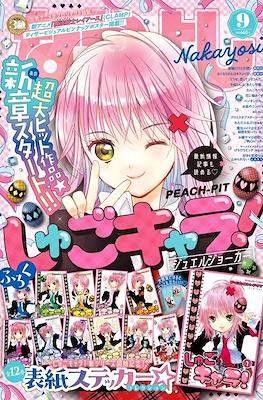 なかよし 2024 (Nakayoshi) #9