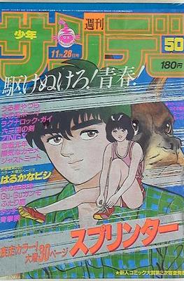 Weekly Shonen Sunday 1984 #50