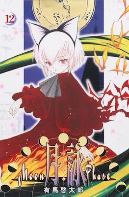 月詠 -Moon Phase- (Tsukiyomi -Moon Phase-) #12