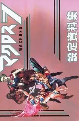 Macross 7 Art Book Reference Materials