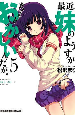 最近、妹のようすがちょっとおかしいんだが。 (Recently, my sister is unusual.) #5