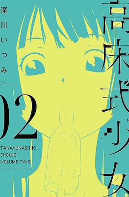 高床式少女 (Takayukashiki Shoujo) #2