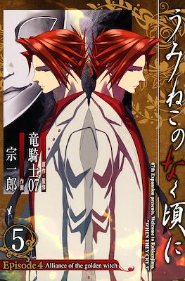 うみねこのなく頃に (Umineko no Naku Koro ni) #19