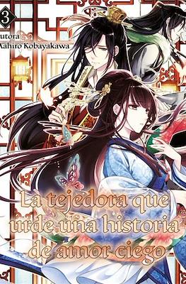 La tejedora que urde una historia de amor ciego (Rústica 240 pp) #3