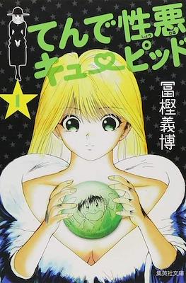 てんで性悪キューピッド (Tende Showaru Cupid) #1