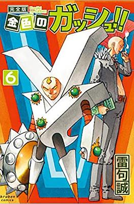 金色のガッシュ!!(Konjiki No Gash Bell!!) #6
