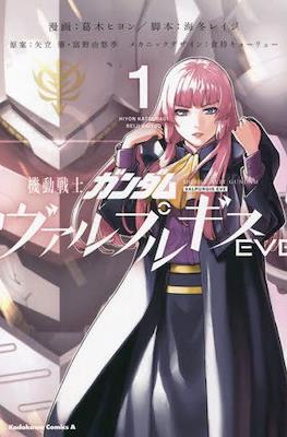 機動戦士ガンダム ヴァルプルギス EVE Mobile Suit Gundam Walpurgis Eve
