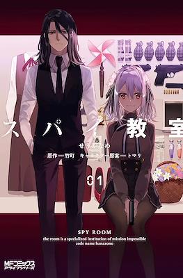 Spy Kyōshitsu スパイ教室