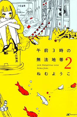 午前3時の無法地帯 (Gozen 3-ji no Muhouchitai: 3am Dangerous zone) #2