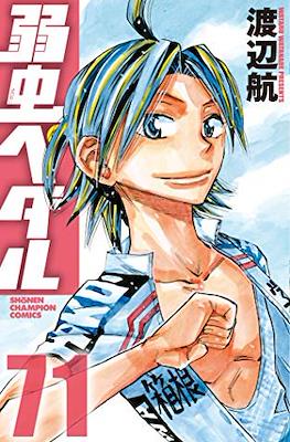 弱虫ペダル (Yowamushi Pedal) #71
