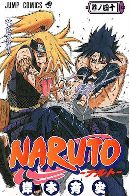 Naruto ナルト (Rústica con sobrecubierta) #40