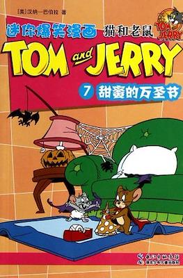 Tom and Jerry 猫和老鼠 #7