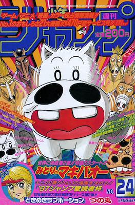 Weekly Shōnen Jump 1997 週刊少年ジャンプ #24