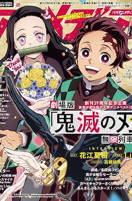 アニメディア 2020 (Animedia 2020) #7