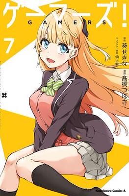 ゲーマーズ! (Gamers!) #7